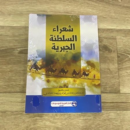شعراء السلطنة الجبرية