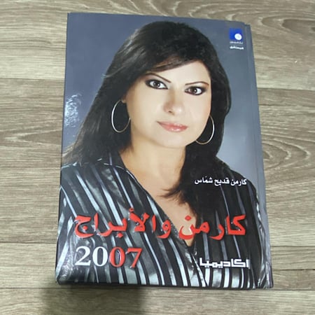 كارمن والابراج