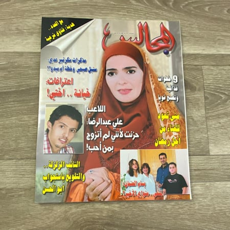 مجلة المجالس العدد 1625 عام 2003م