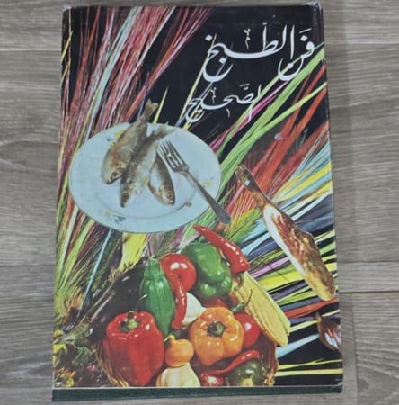 ‏فن الطبخ الصحيح
