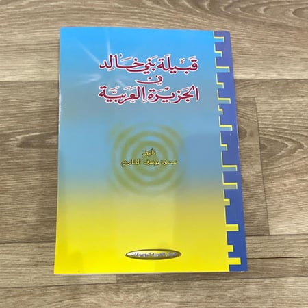 ‏قبيلة بني خالد في الجزيرة العربية