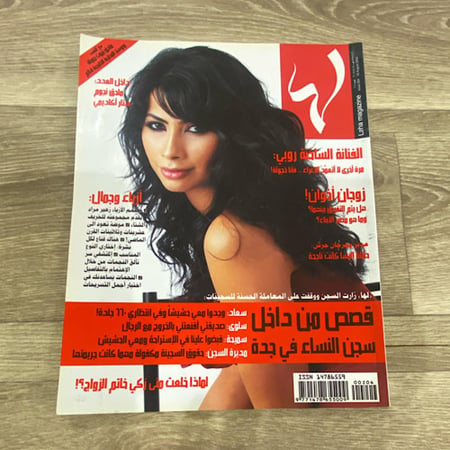 ‏مجلة لها العدد 204 عام 2004م