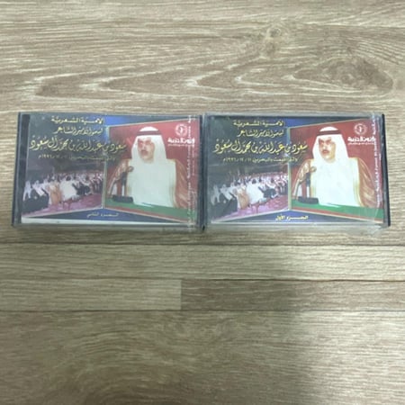 كاسيت الامسية الشعرية للامير الشاعر سعود بن عبدالله بن محمد آل سعود