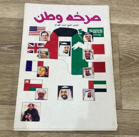 ‏صرخة وطن للشاعر حيدر الهزاع