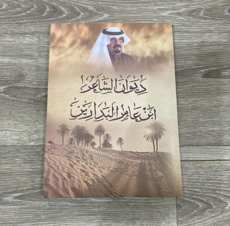 ديوان الشاعر ابن عامر البدرين