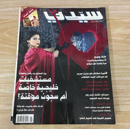 ‏مجلة سيدتي العدد 1353 عام 2007م