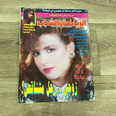 مجلة الرياضة والشباب العدد 610 عام 1992م