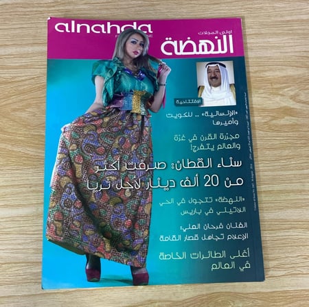 مجلة النهضة العدد 2407 عام 2014م