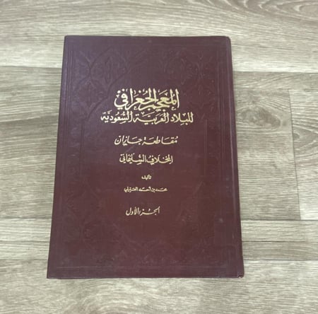 ‏المعجم الجغرافي للبلاد العربية السعودية مقاطعة جازان الخلاف السليماني