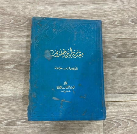 مقدمة ابن خلدون