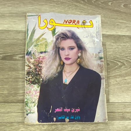 ‏مجلة نورا العدد 504 عام 1992م