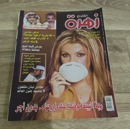 مجلة زهرة الخليج العدد 1258 عام 2003م