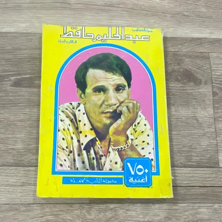 مشوار العندليب عبد الحليم حافظ في الفن والحياة