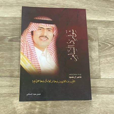 ‏شوارد السامر