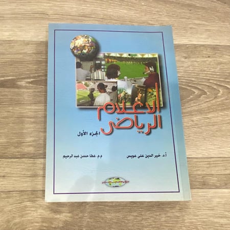 الإعلام الرياضي