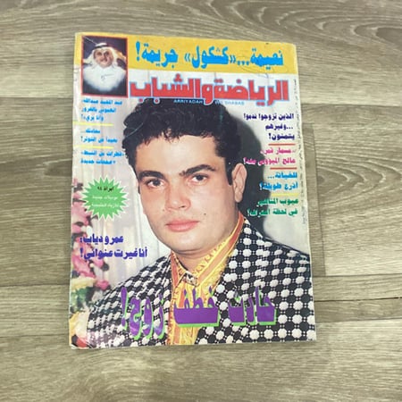 ‏مجلة الرياضة والشباب العدد 709 عام 1994م