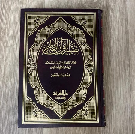 تفسير القرآن العظيم