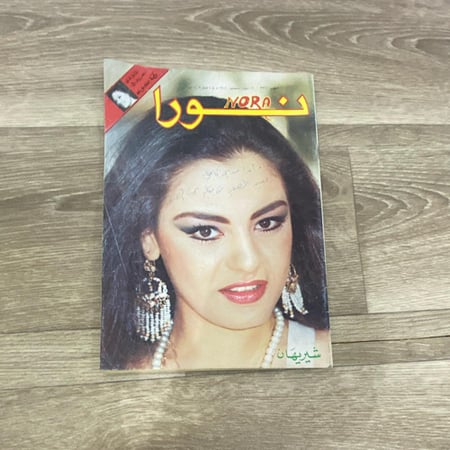 ‏مجلة نورا العدد 337 عام 1988م