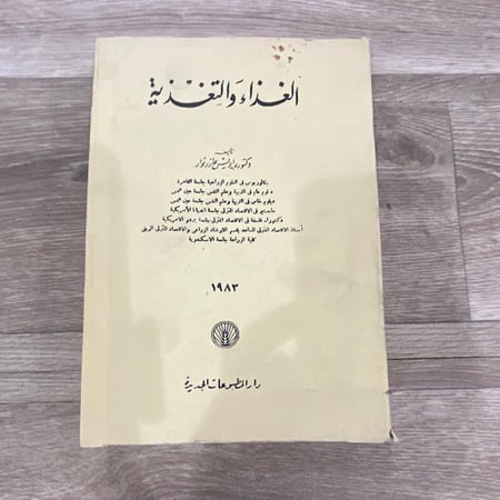 الغذاء والتغذية