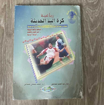 ‏رباعية كرة اليد الحديثة