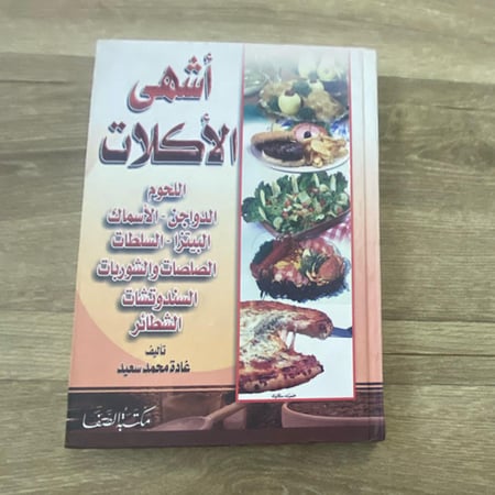 أشهى الاكلات