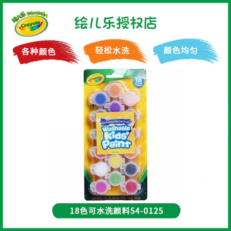 Crayola Watercolors with Washable Brush