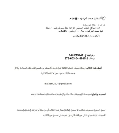 كتاب إدارة مواقع الجذب السياحي التراثية -كتاب تراث وسياحة