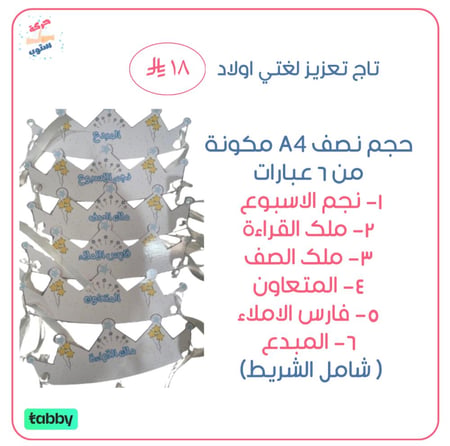تاج التعزيز