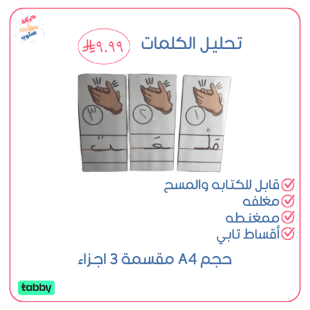 وسيلة تحليل الكلمات