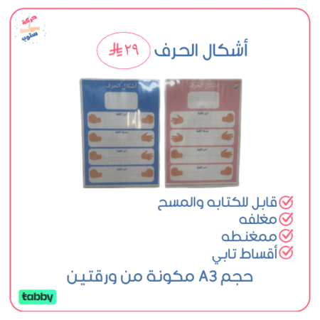 شكل الحرف A3