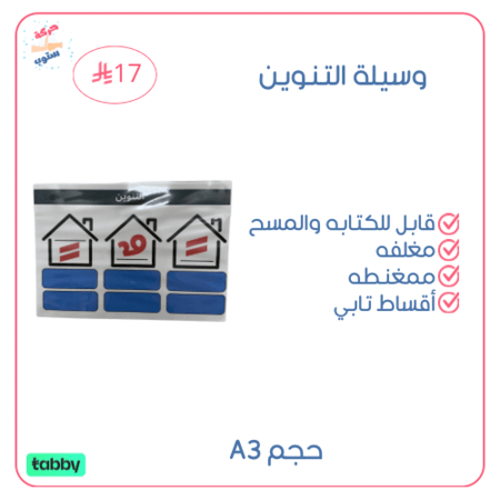 التنوين