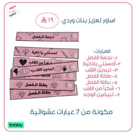 اساور تعزيز بنت