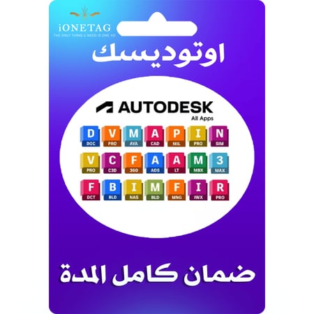 اشتراك autodesk