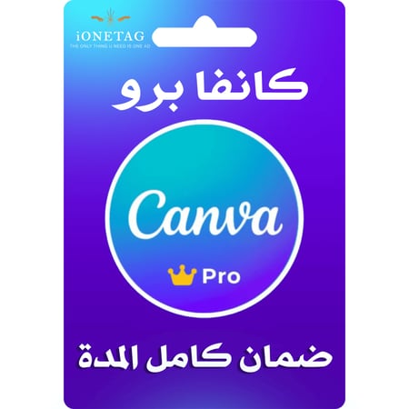 اشتراك كانفا برو