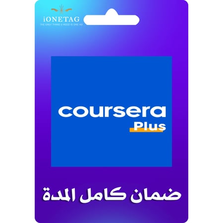اشتراك Coursera Plus لمدة سنة – تعلم من جامعات عالمية بشهادات معتمدة
