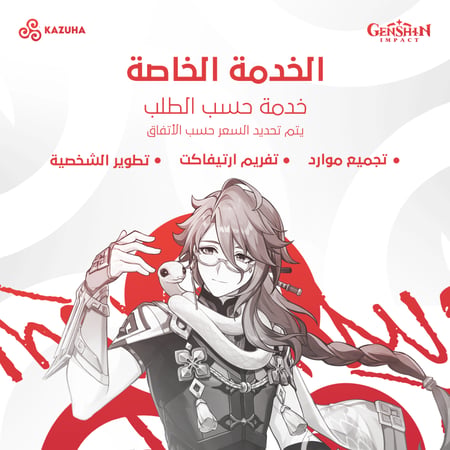 خدمة حسب الطلب