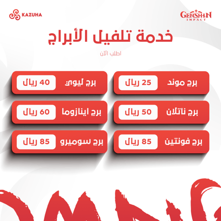 تطوير الابراج