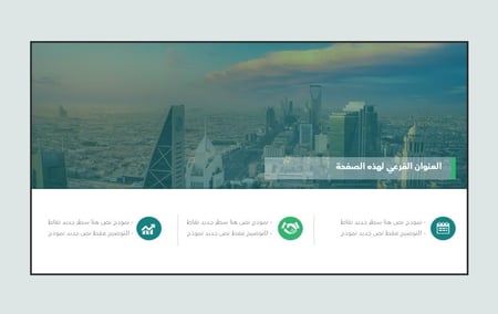 بكج قالب بور بوينت من 10 سلايدات
