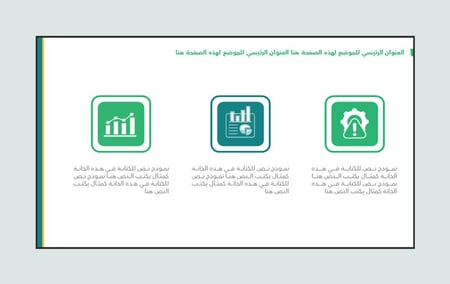 بكج قالب بور بوينت من 10 سلايدات