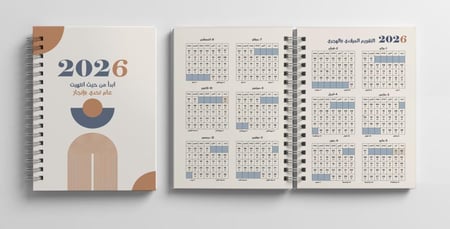 أجندة 2026 المطبوعة (مؤرخة ميلادي)