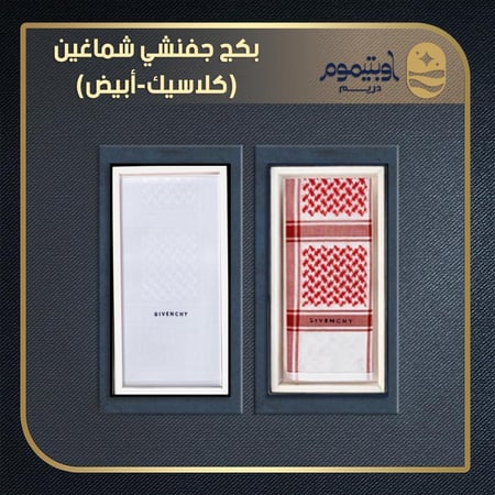 بكج جفنشي شماغين (كلاسيك-أبيض)