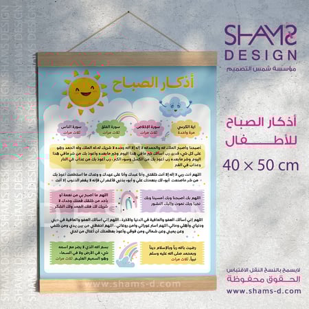 اذكار الصباح للأطفال اذكار الصباح والمساء لوحة الاذكار للاطفال