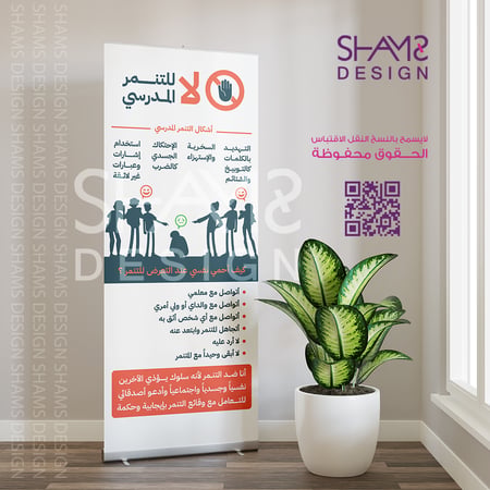 لا للتنمر المدرسي بنر التنمر المدرسي بنر التنمر التنمر شعار التنمر