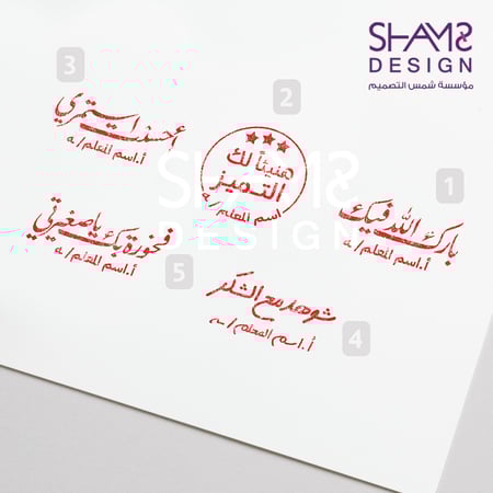 اختام شمس التصميم ختم تصحيح ومتابعة ختم معلم اختام مدير ختم تحفيز