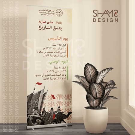 رول اب يوم التأسيس واليوم الوطني