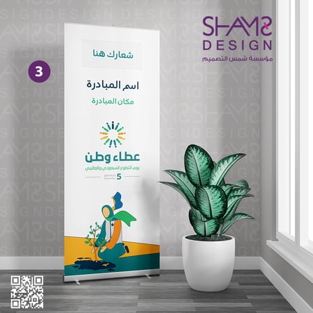 رول اب عطاء وطن