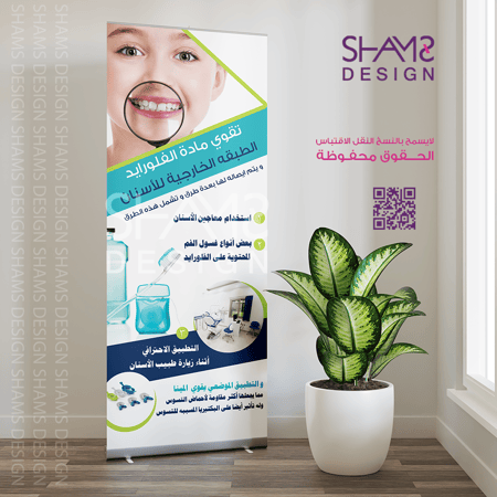 مادة الفلورايد للاسنان