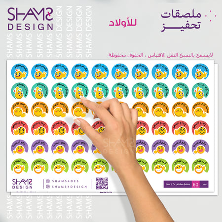 ملصقات كتب ودفاتر ملصقات تصحيح وسائل تحفيز للبنات والبنين شمس التصميم