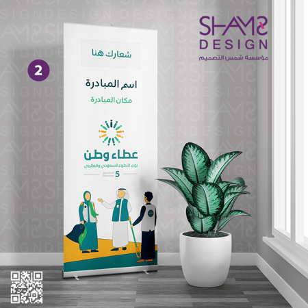 رول اب يوم التطوع