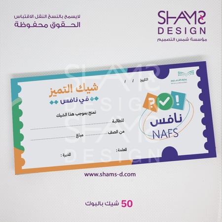 شيك التميز نافس الاختبارات الوطنية اختبارات نافس تحفيز شيك التحفيز